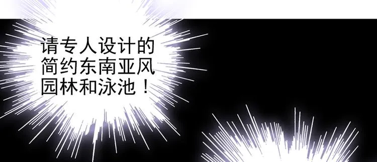 第26话 泳池变鱼塘 第47页