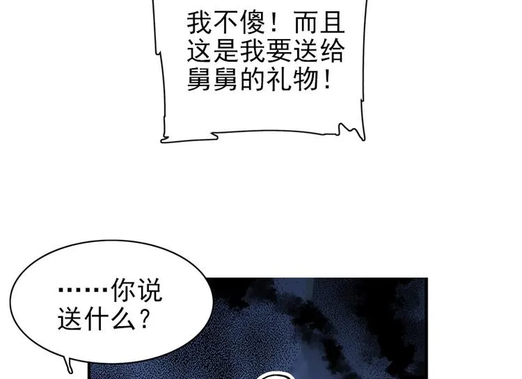 第27话 送给舅舅的礼物 第5页