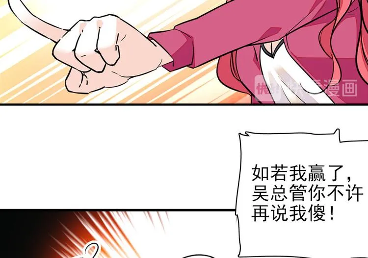 第27话 送给舅舅的礼物 第12页