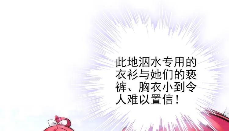 第29话 游鸳鸯泳 第7页