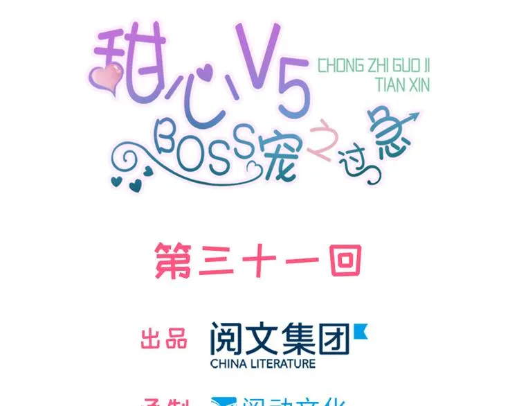 第31话 舅舅真香现场！ 第1页
