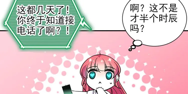 第31话 舅舅真香现场！ 第34页