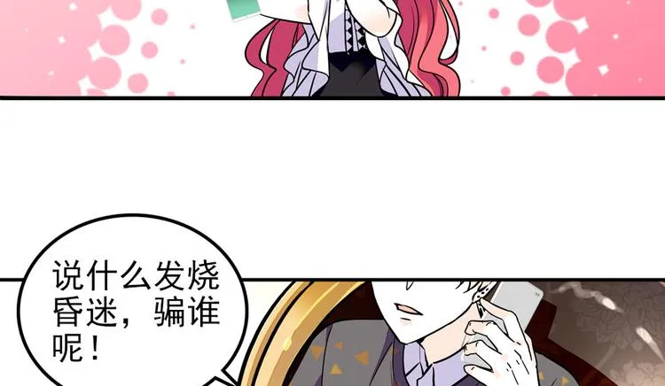 第31话 舅舅真香现场！ 第35页