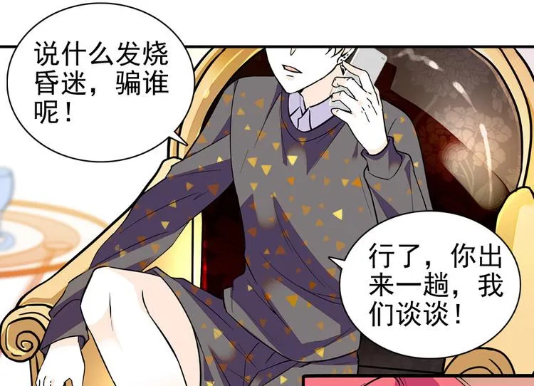 第32话 我是不可能看上你的 第3页
