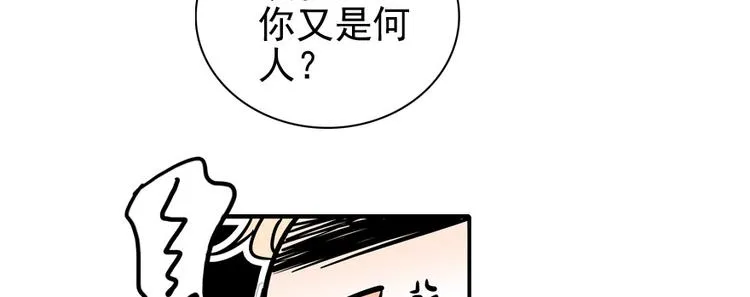 第32话 我是不可能看上你的 第5页