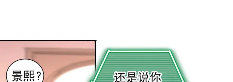 第32话 我是不可能看上你的 第9页