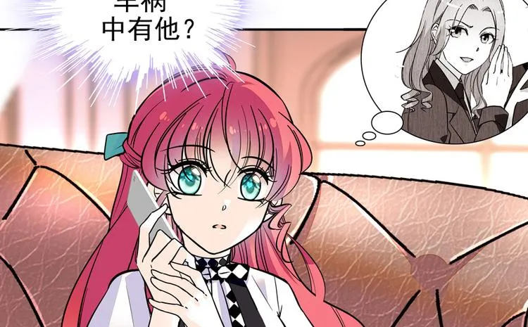 第32话 我是不可能看上你的 第13页
