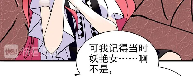 第32话 我是不可能看上你的 第14页
