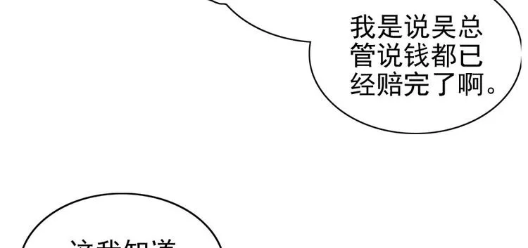 第32话 我是不可能看上你的 第15页
