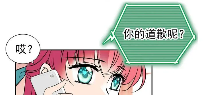 第32话 我是不可能看上你的 第17页