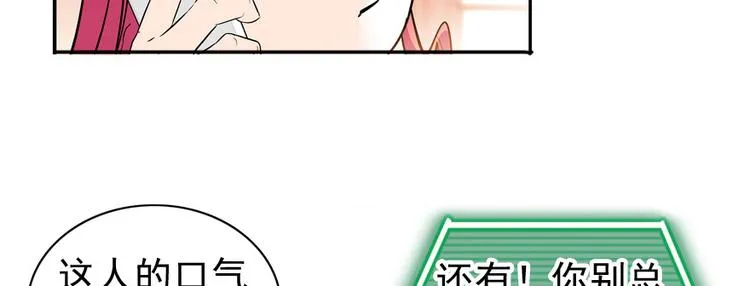 第32话 我是不可能看上你的 第18页