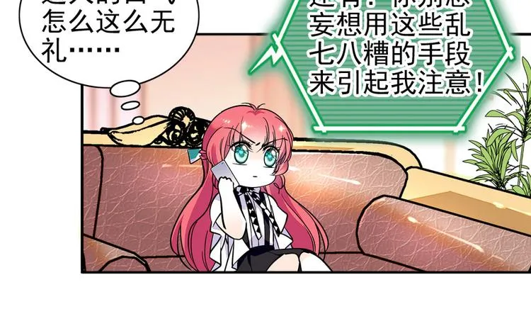 第32话 我是不可能看上你的 第19页