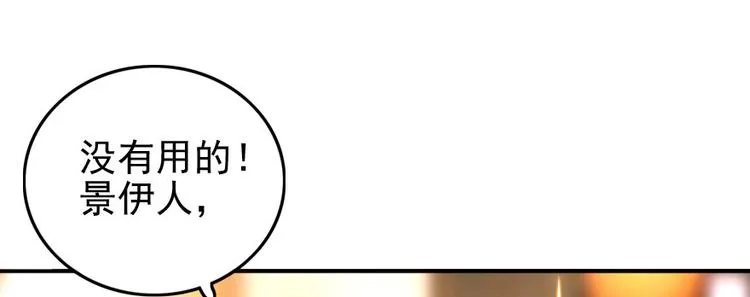 第32话 我是不可能看上你的 第20页
