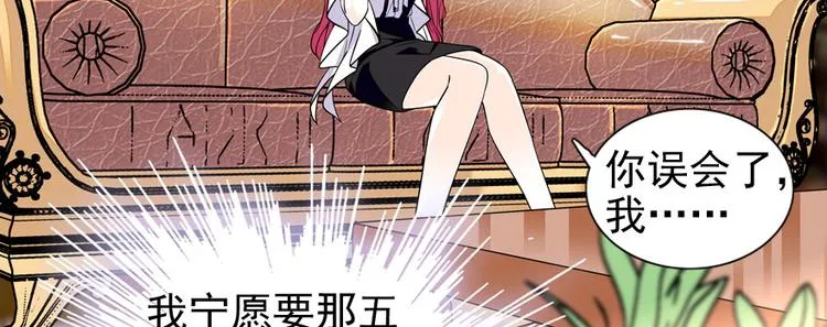第32话 我是不可能看上你的 第25页