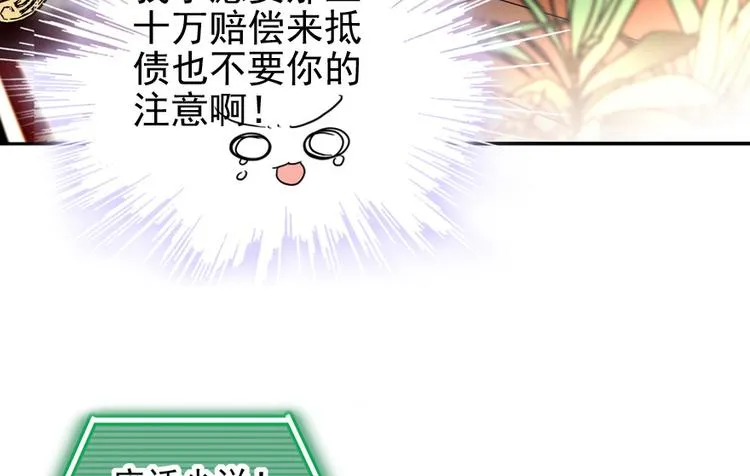 第32话 我是不可能看上你的 第26页