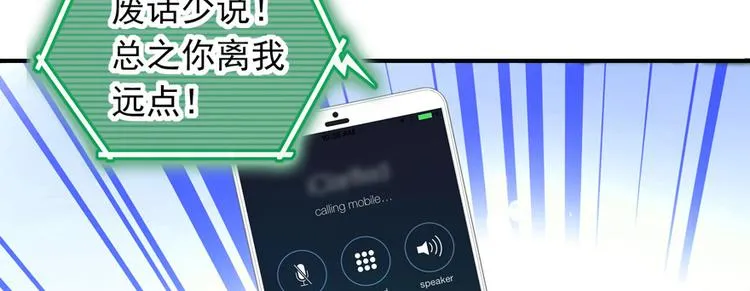 第32话 我是不可能看上你的 第27页