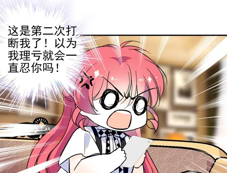 第32话 我是不可能看上你的 第29页