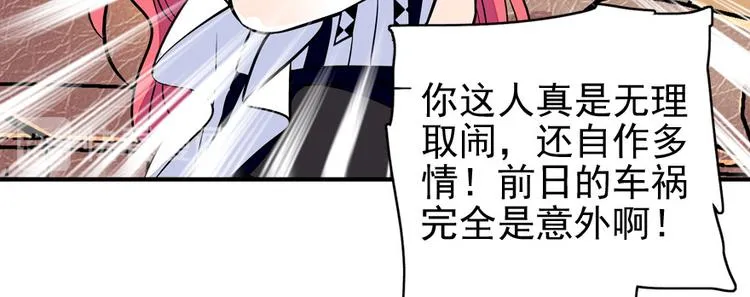 第32话 我是不可能看上你的 第30页