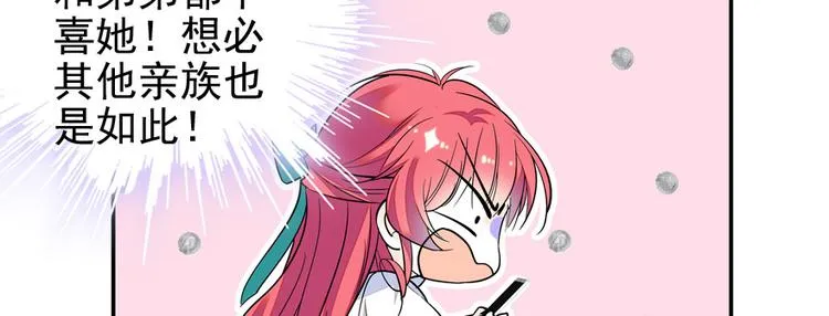 第32话 我是不可能看上你的 第32页