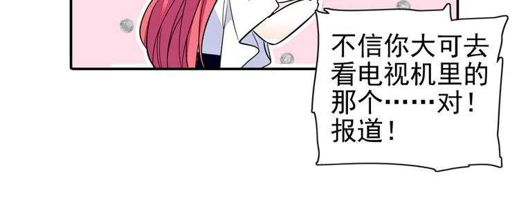 第32话 我是不可能看上你的 第33页