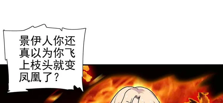 第32话 我是不可能看上你的 第39页