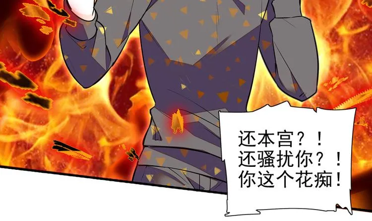 第32话 我是不可能看上你的 第41页
