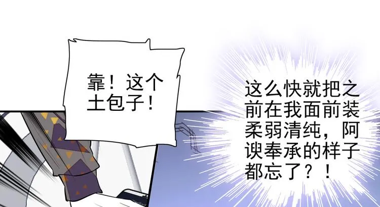 第32话 我是不可能看上你的 第44页