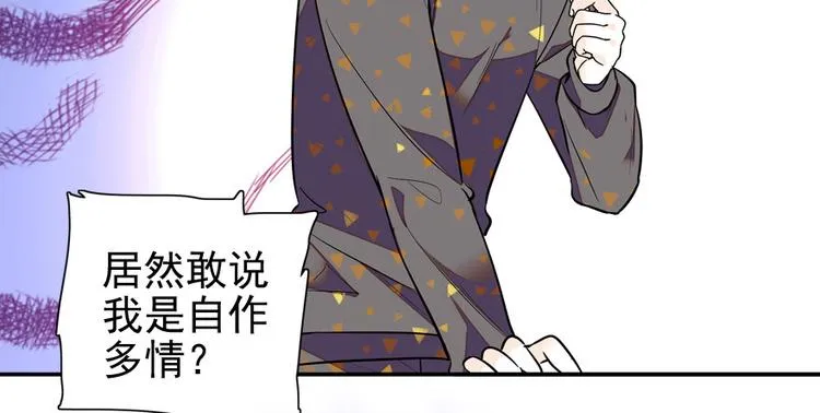 第32话 我是不可能看上你的 第46页