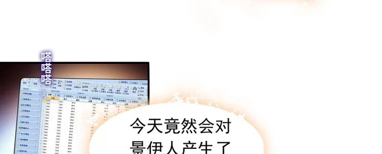 第32话 我是不可能看上你的 第52页