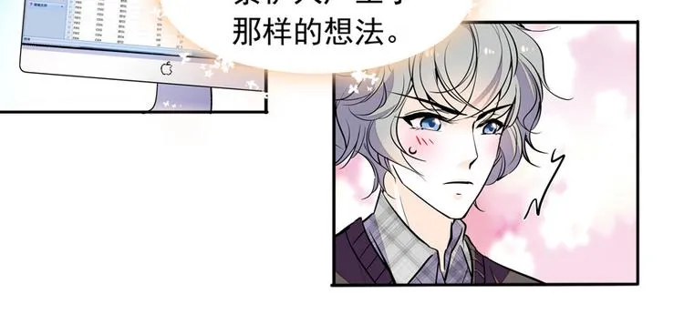 第32话 我是不可能看上你的 第53页
