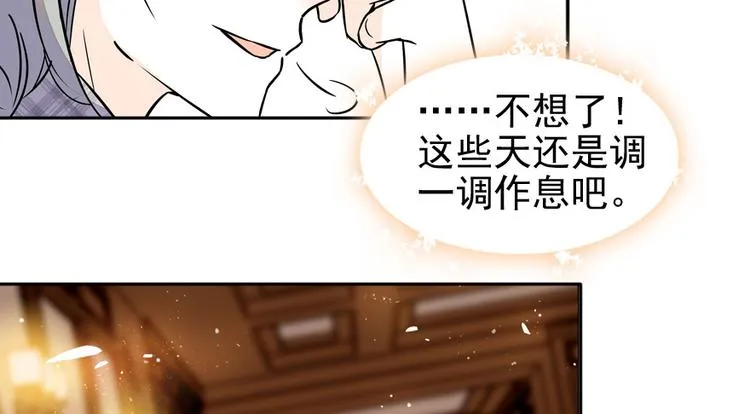 第32话 我是不可能看上你的 第55页
