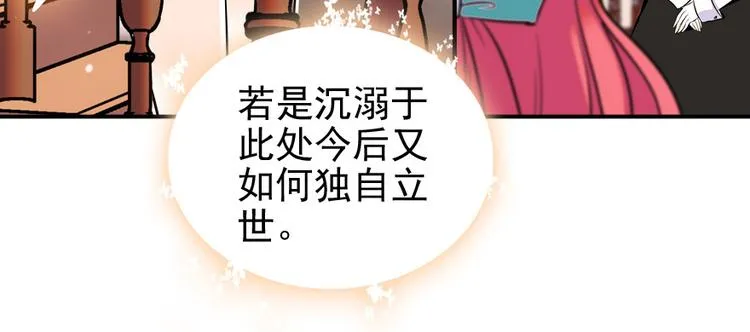 第33话 欲擒故纵也要有个限度 第7页