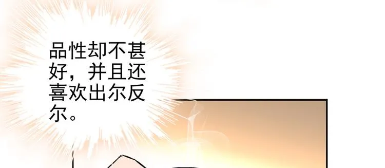第33话 欲擒故纵也要有个限度 第19页