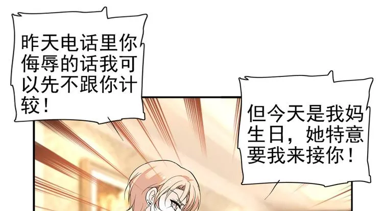 第33话 欲擒故纵也要有个限度 第24页