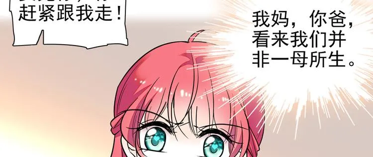 第33话 欲擒故纵也要有个限度 第26页