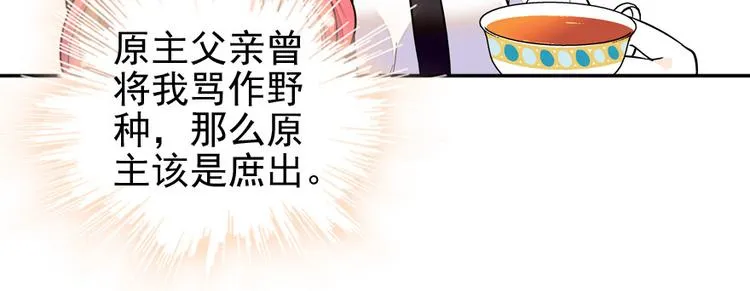 第33话 欲擒故纵也要有个限度 第28页