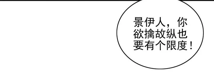 第33话 欲擒故纵也要有个限度 第34页