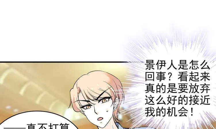 第33话 欲擒故纵也要有个限度 第39页