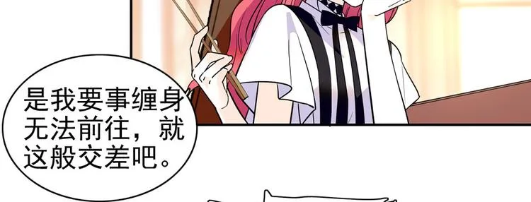 第33话 欲擒故纵也要有个限度 第43页