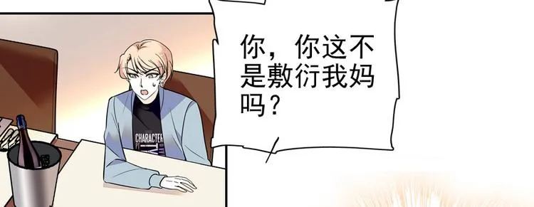 第33话 欲擒故纵也要有个限度 第44页