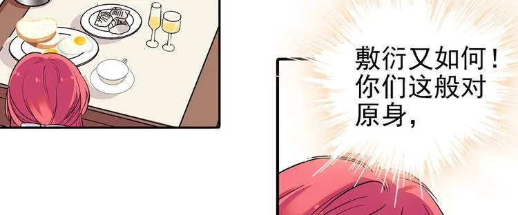 第33话 欲擒故纵也要有个限度 第45页