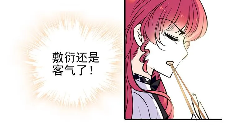 第33话 欲擒故纵也要有个限度 第46页
