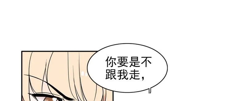 第33话 欲擒故纵也要有个限度 第47页