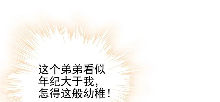 第34话 美女穿什么都好看 第5页