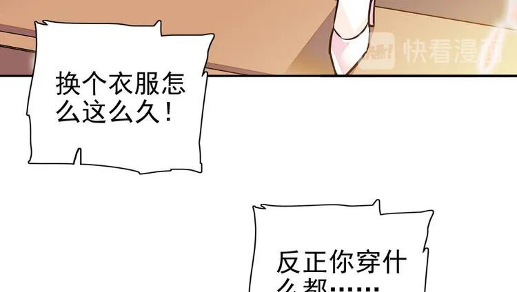 第34话 美女穿什么都好看 第13页