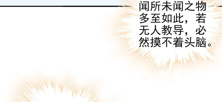 第34话 美女穿什么都好看 第36页