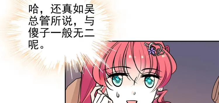 第34话 美女穿什么都好看 第37页