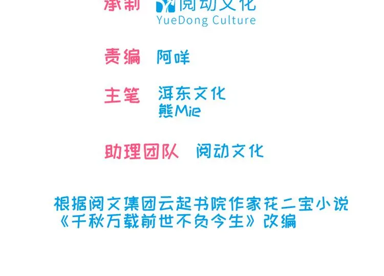 第35话 不堪入耳的歌 第2页