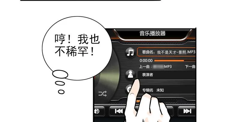 第35话 不堪入耳的歌 第7页
