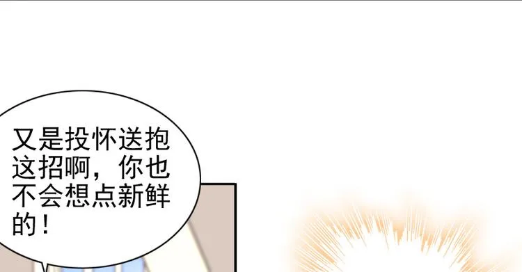 第36话 本宫也没叫你抱 第11页